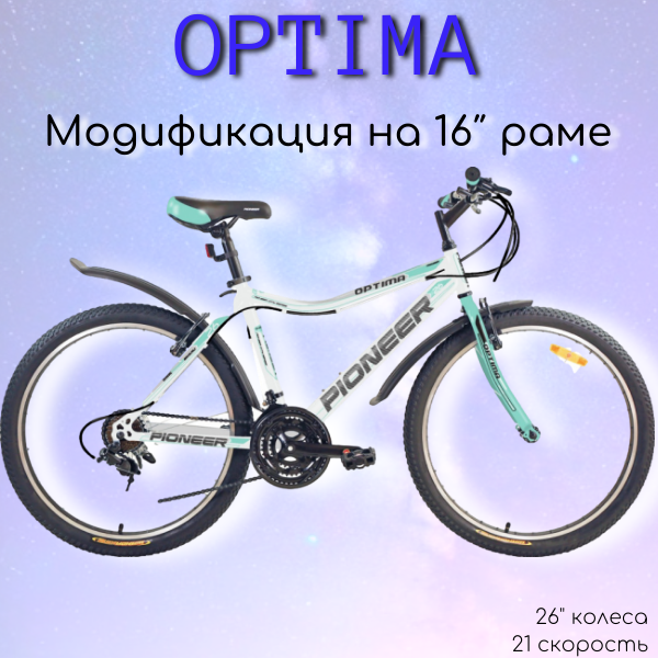 Велосипед PIONEER Optima 26