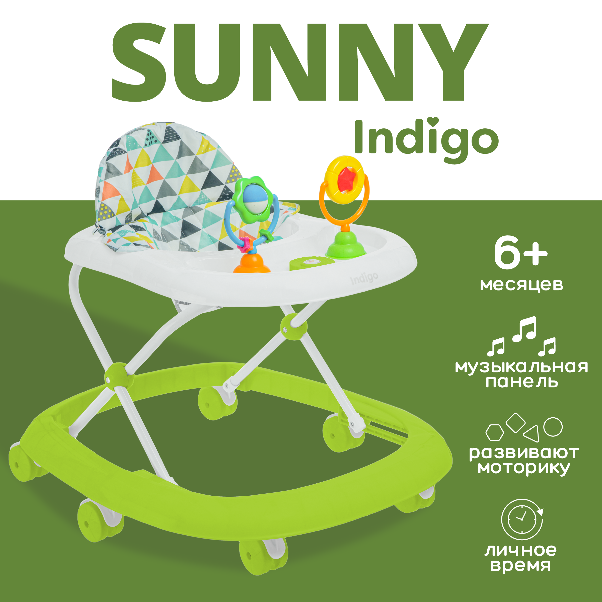Ходунки детские INDIGO SUNNY, зеленый прогулочная коляска indigo trip зеленый