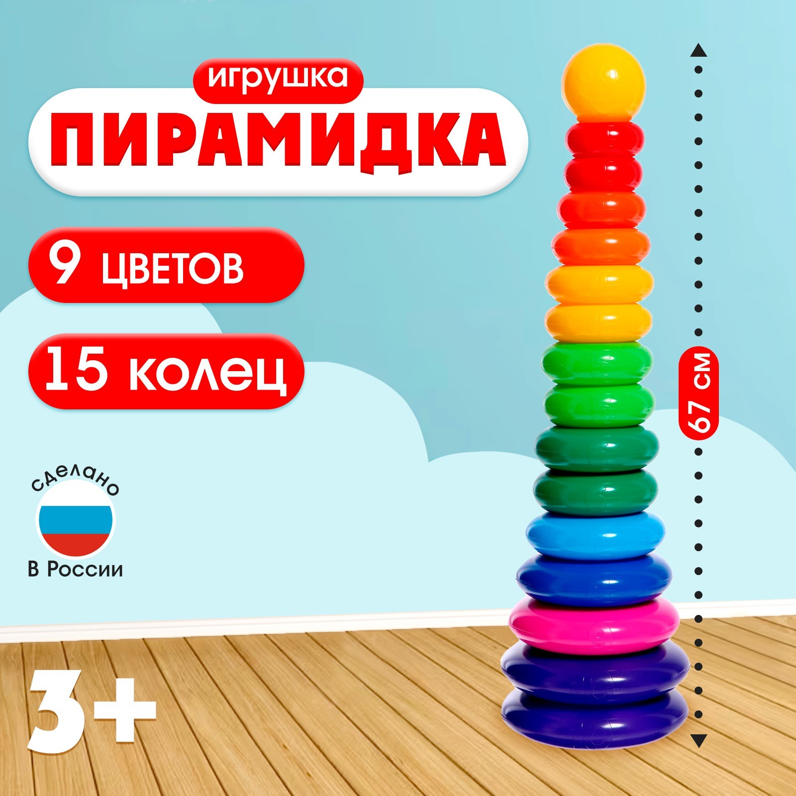 

Пирамидка, с кругом, 15 колец
