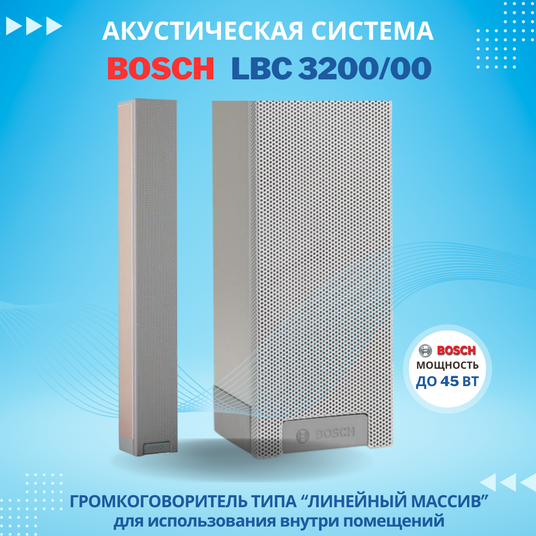 

Пассивная акустическая система Bosch LBC 3200/00 (5), LBC 3200/00