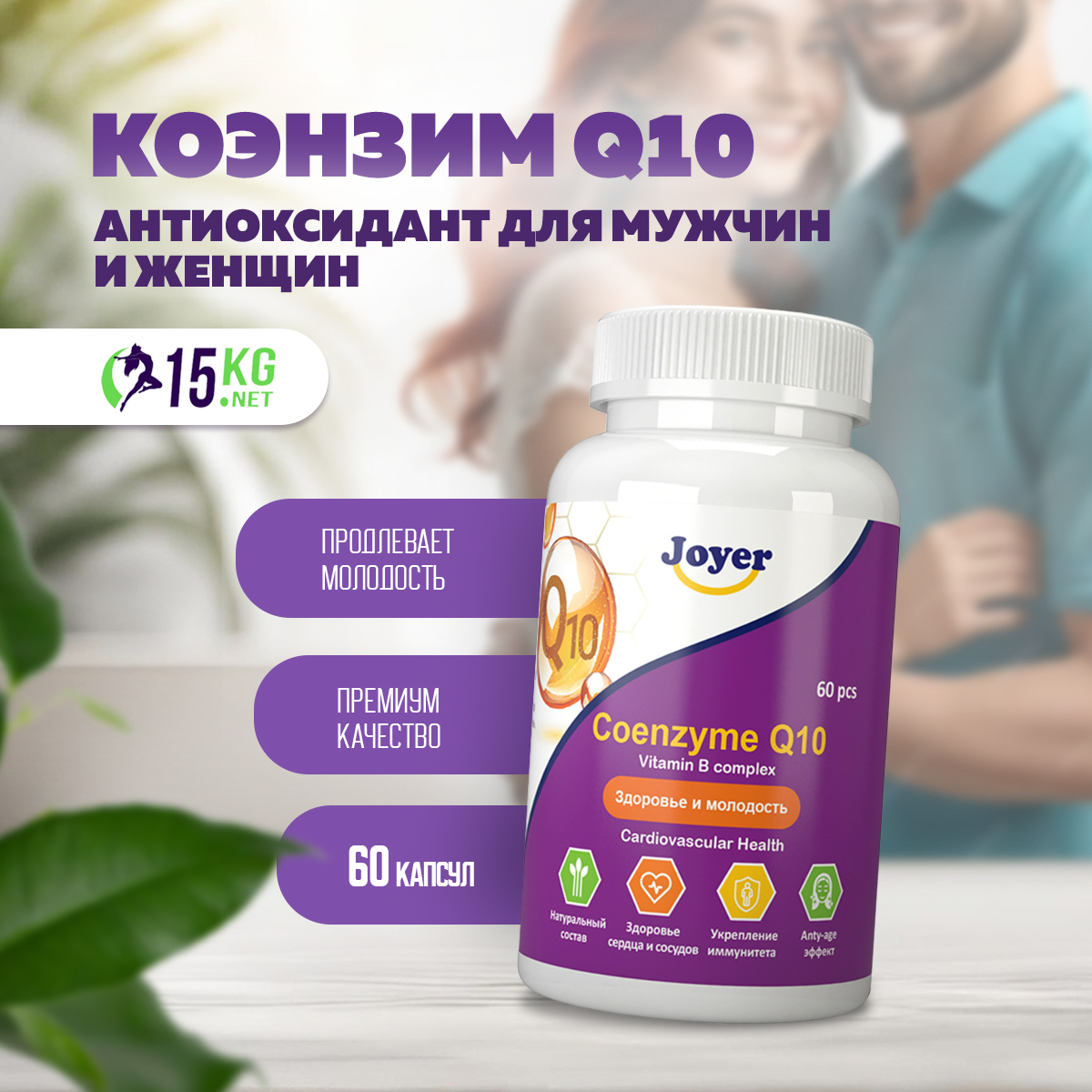 

Коэнзим Q10 Joyer 50 мг капсулы, 60 шт., 903002