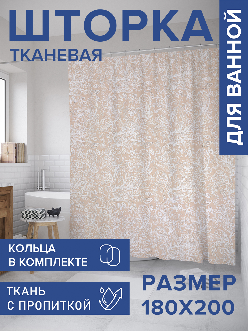 

Штора для ванной тканевая JoyArty "Призрачные волны", 180х200, sc_8097, Белый