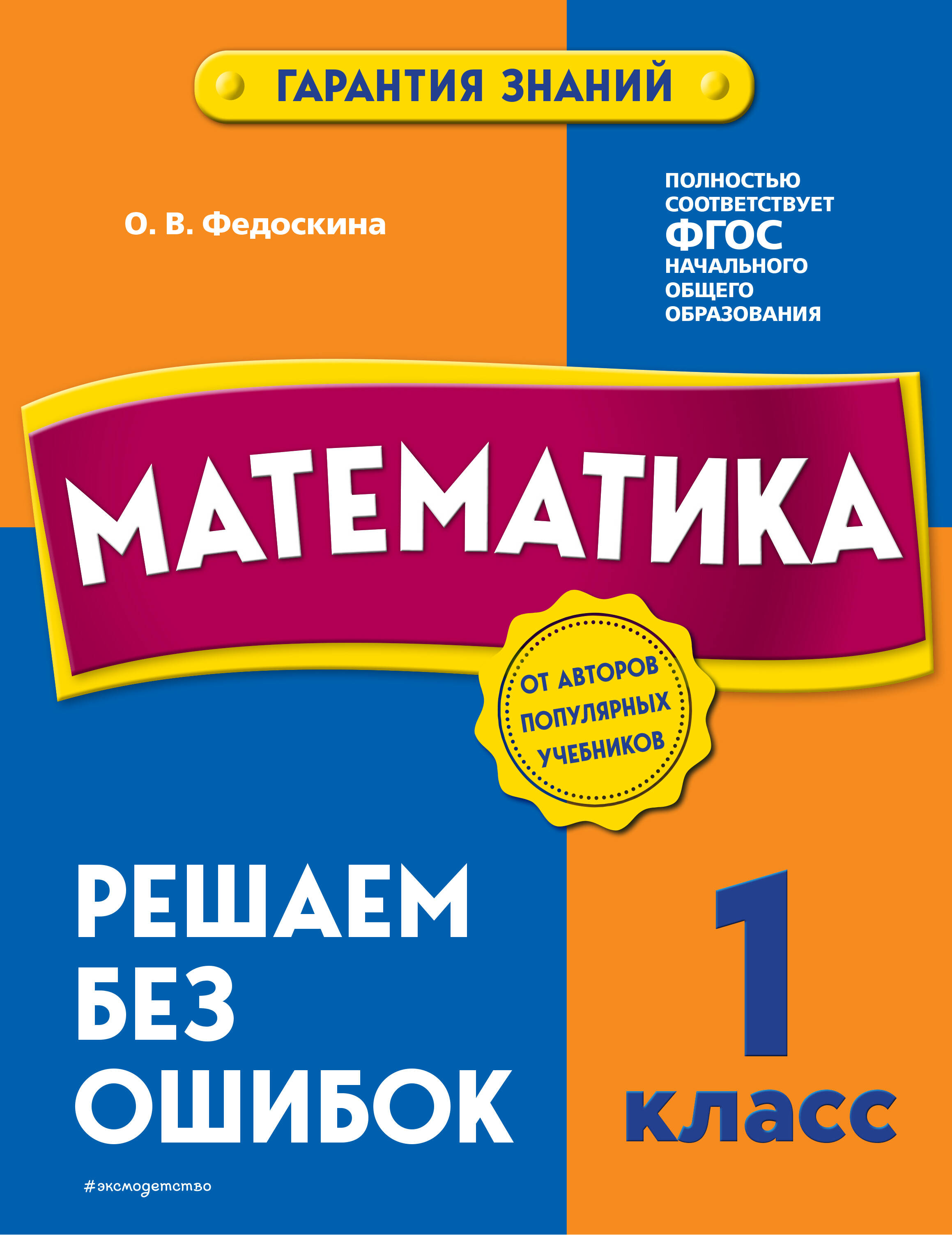 

Математика и Русский язык 1 класс