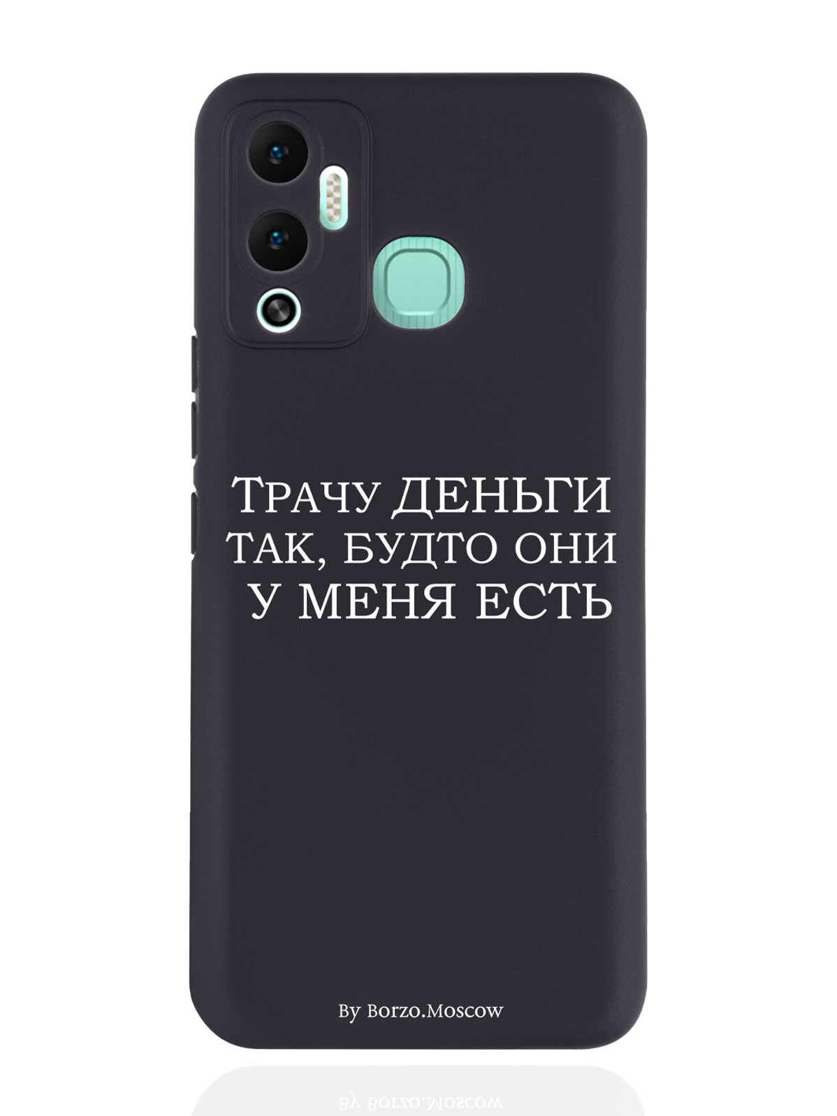 

Чехол Borzo.Moscow для Infinix Hot 12 Play Трачу деньги черный, Белый;черный