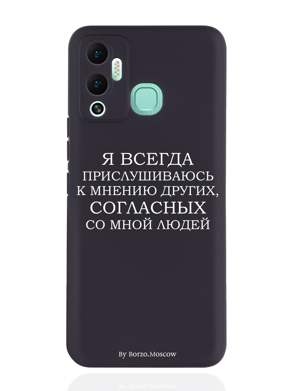 

Чехол Borzo.Moscow для Infinix Hot 12 Play Я всегда прислушиваюсь к мнению других черный, Белый;черный