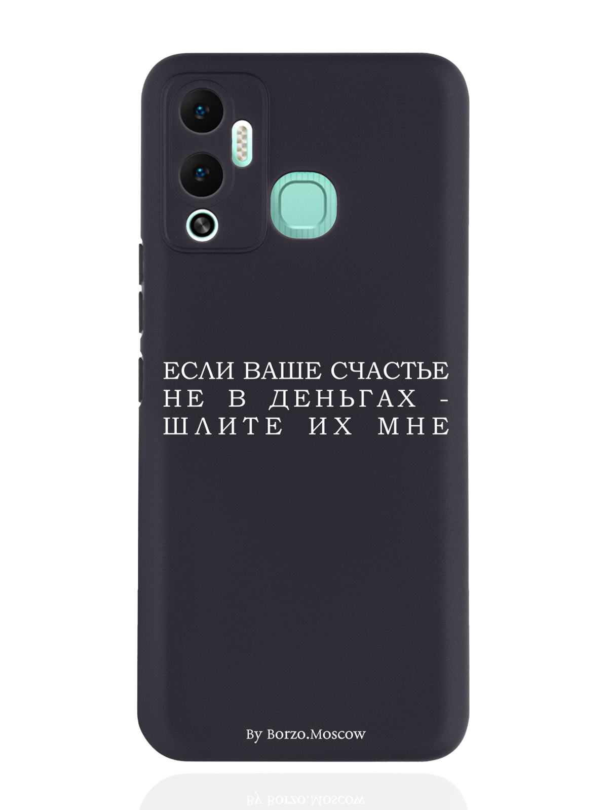

Чехол Borzo.Moscow для Infinix Hot 12 Play Если счастье не в деньгах - шлите их мне черный, Белый;черный