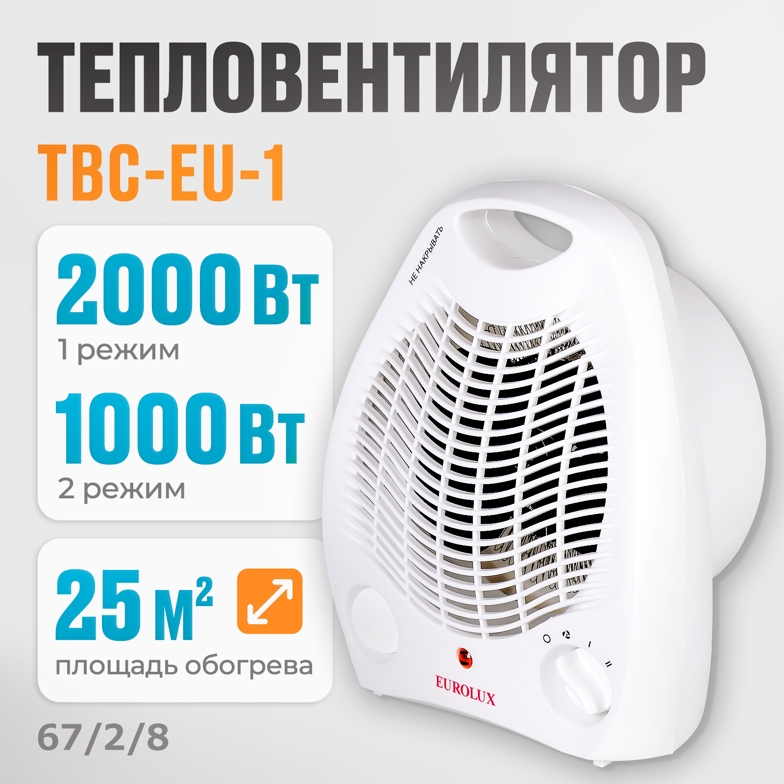 

Тепловентилятор ТВС-EU-1 Eurolux, Белый, ТВС-EU-1