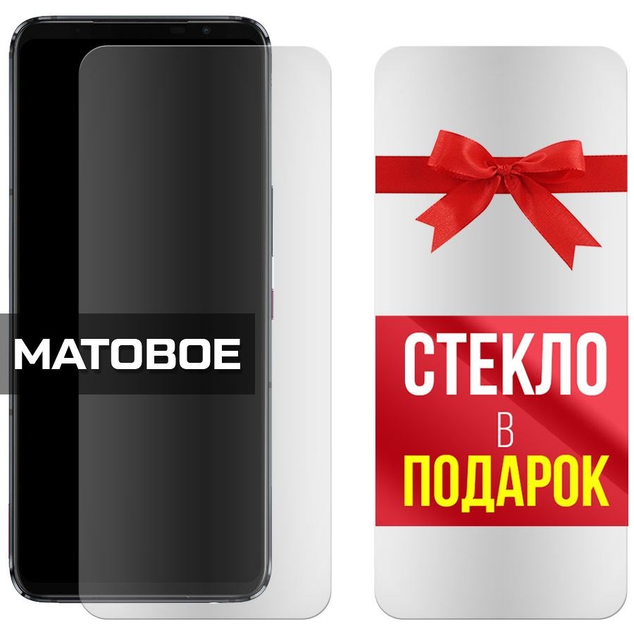 

Комплект из 2-x защитных гибридных стекол Матовых для Asus ROG Phone 5 (ZS673KS)