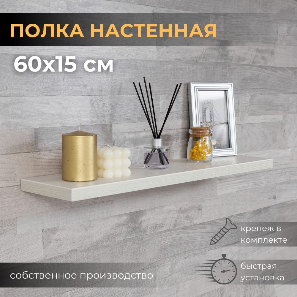 Полка LOFT IS Полка настенная полка_60х15_1 шт_ ясень светлый