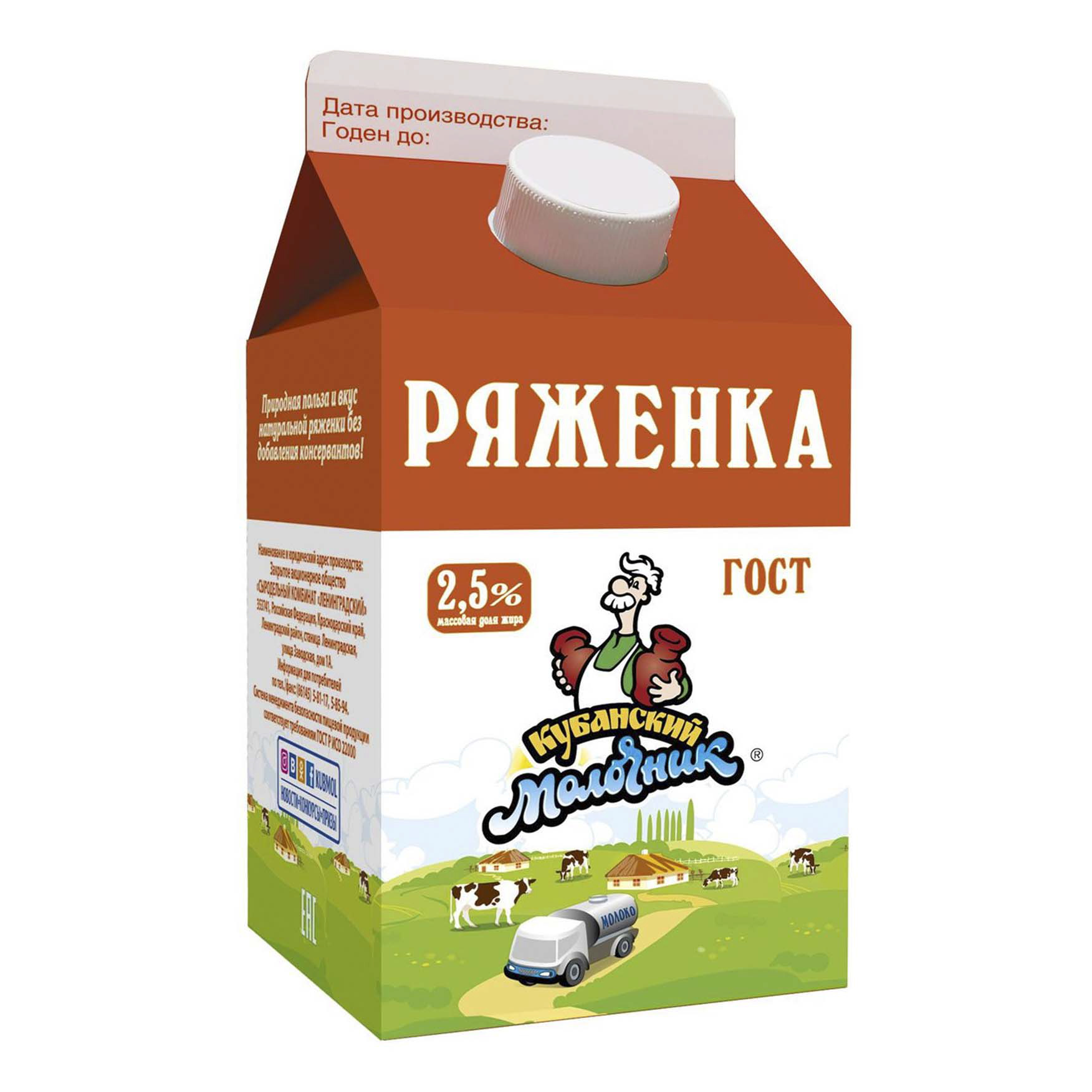 фото Ряженка кубанский молочник 2,5% 450 г