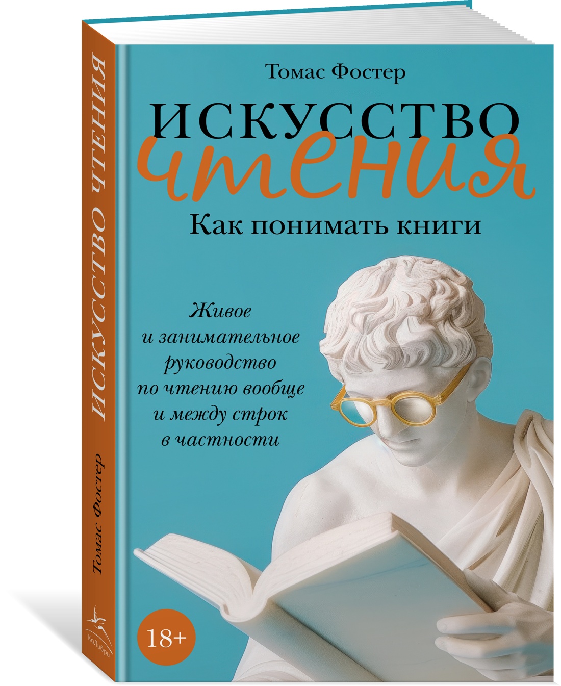 

Искусство чтения: Как понимать книги