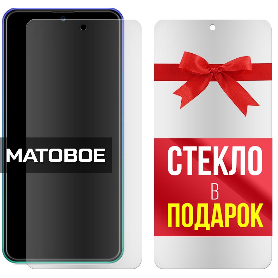 

Комплект из 2-x защитных гибридных стекол Матовых для BQ 5565L Fest