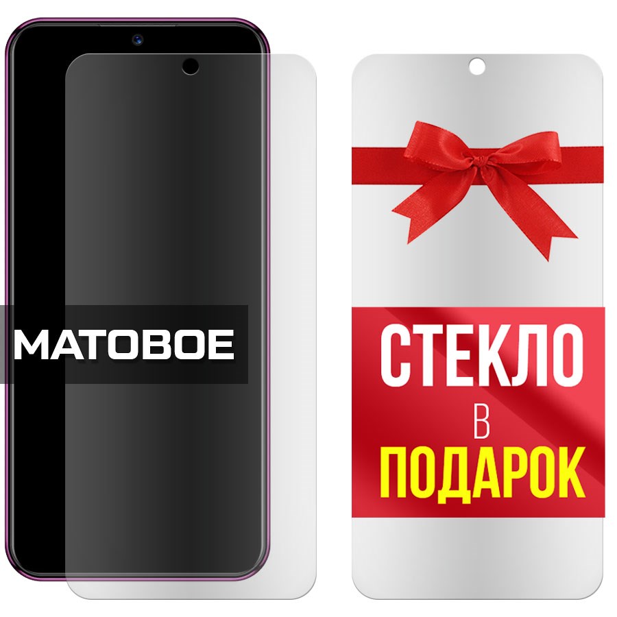 

Комплект из 2-x защитных гибридных стекол Матовых для BQ 6051G Soul
