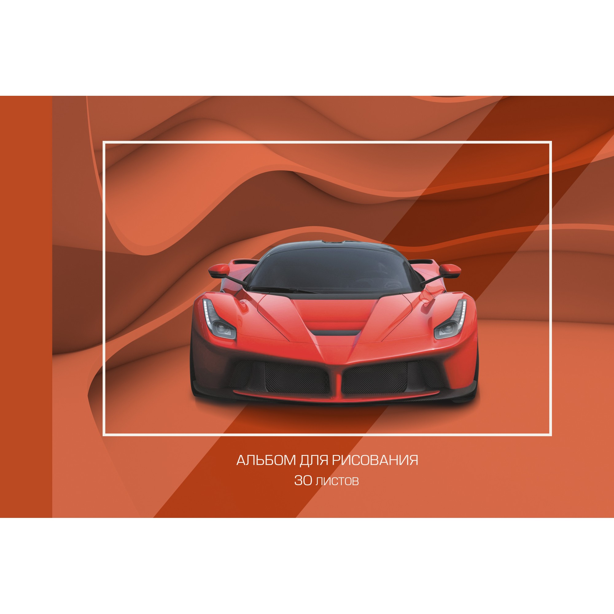 

Альбом для рисования Listoff Спорткар (30л.,120г/м2,склейка) А2Л302148