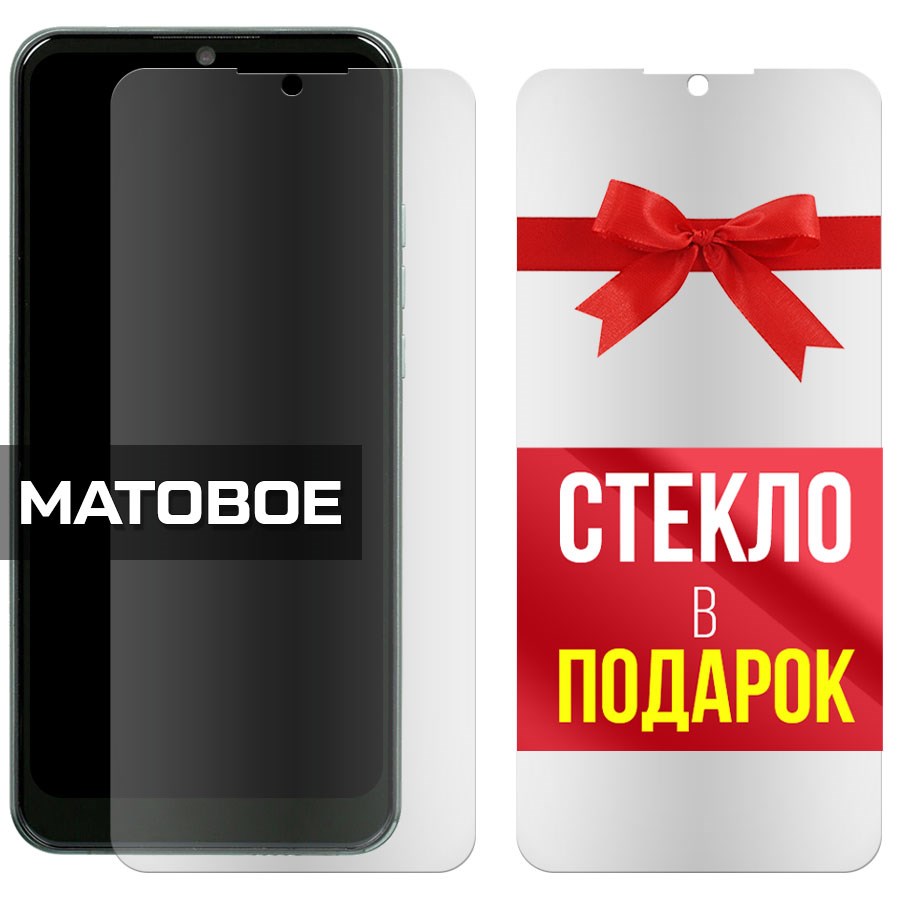 

Комплект из 2-x защитных гибридных стекол Матовых для BQ 6353L Joy