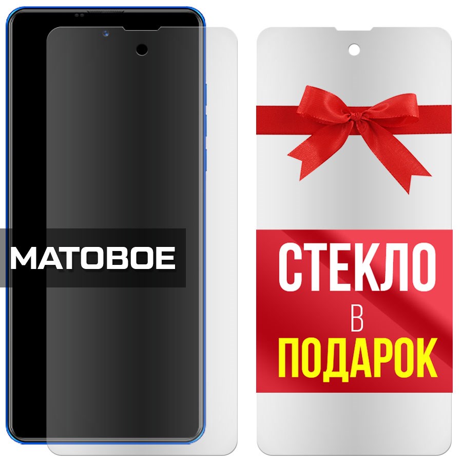 

Комплект из 2-x защитных гибридных стекол Матовых для BQ 6868L Wide