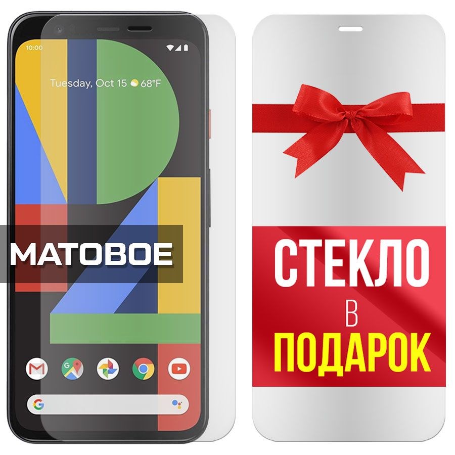 

Комплект из 2-x защитных гибридных стекол Матовых для Google Pixel 4