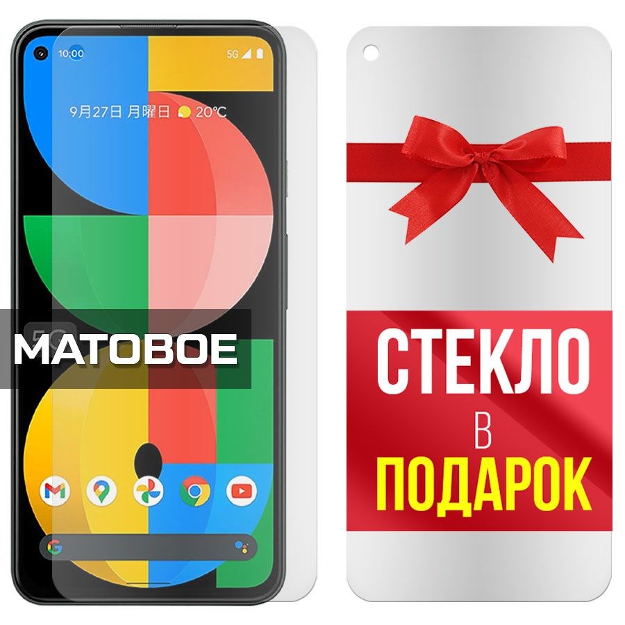 

Комплект из 2-x защитных гибридных стекол Матовых для Google Pixel 5a