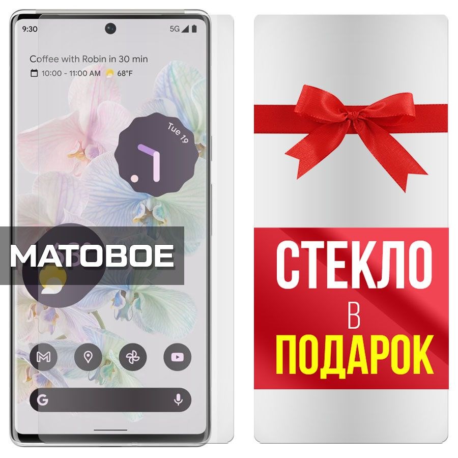 

Комплект из 2-x защитных гибридных стекол Матовых для Google Pixel 6 Pro