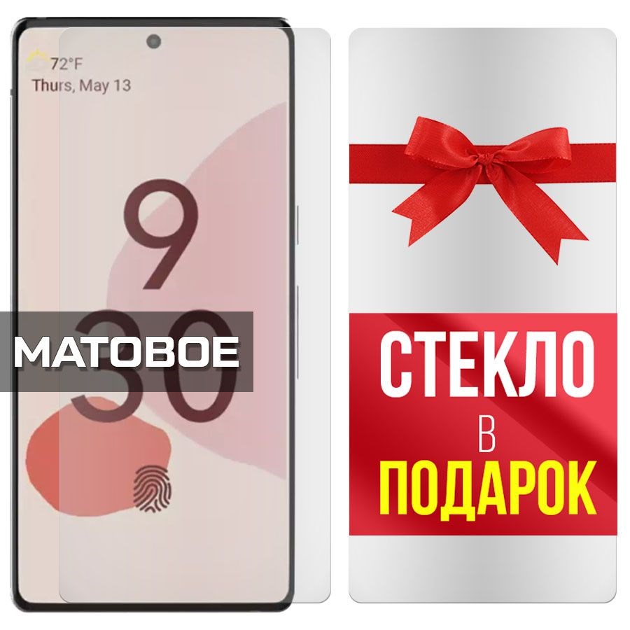 

Комплект из 2-x защитных гибридных стекол Матовых для Google Pixel 7 Pro