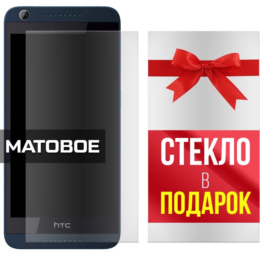 

Комплект из 2-x защитных гибридных стекол МАТОВЫХ для HTC Desire 626G (Dual sim)