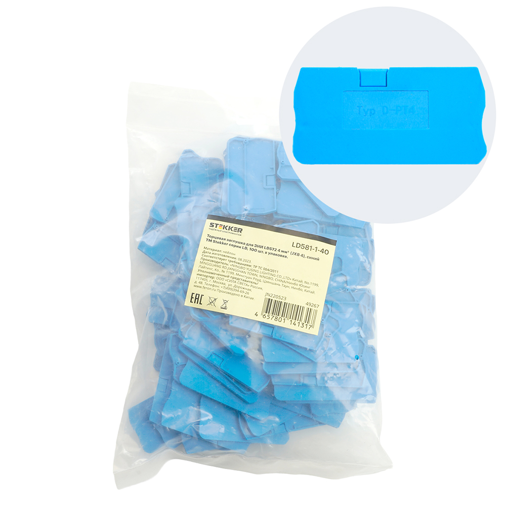 Торцевая заглушка STEKKER для ЗНИ LD572 4 мм?, синий LD581-1-40, 100 шт в упак, 49267