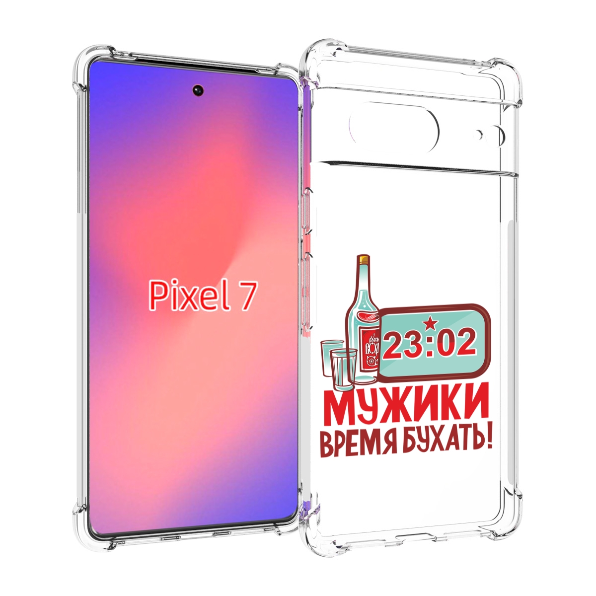 

Чехол Mypads 23 Февраля Время Пить! Для Google Pixel 7, Прозрачный, Tocco