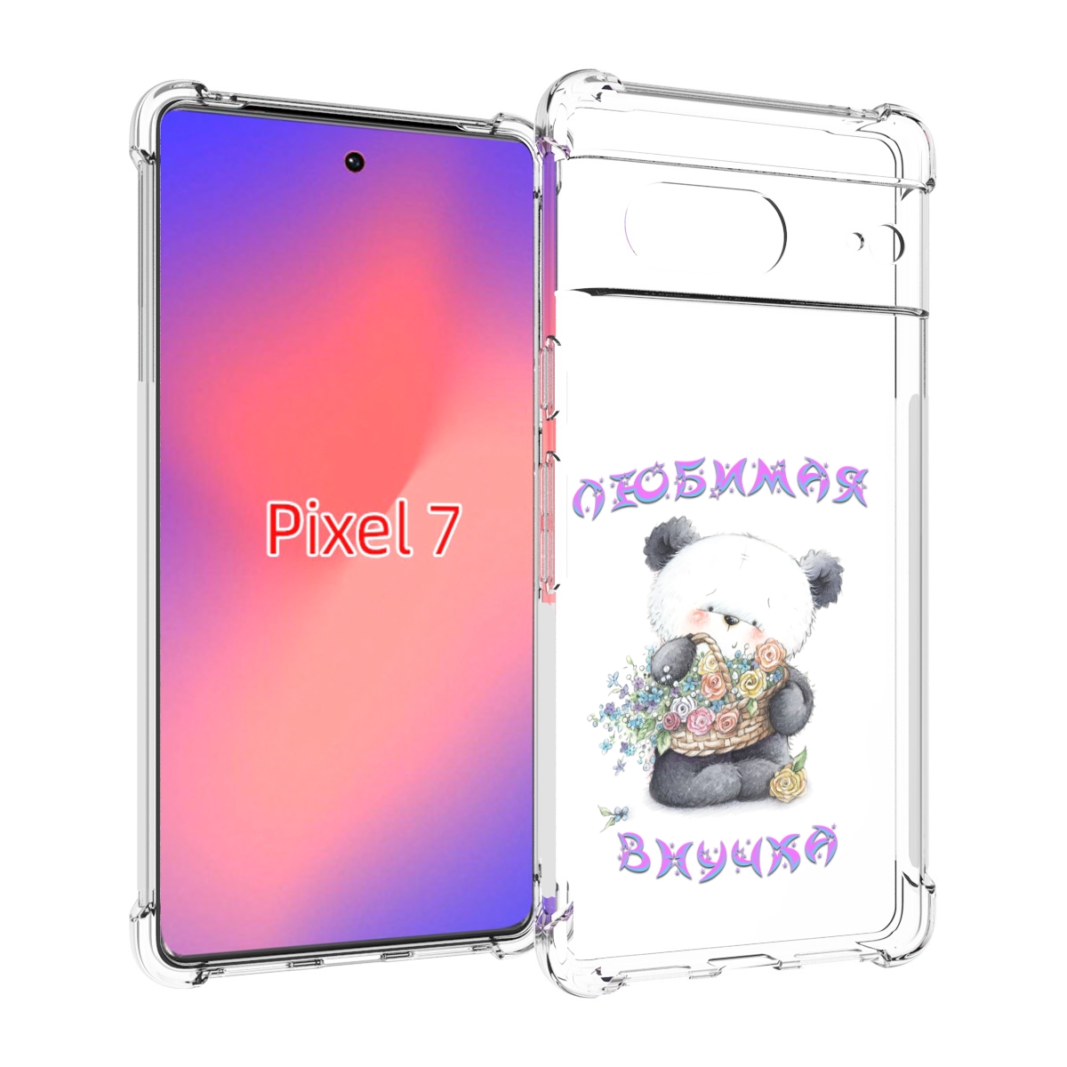 

Чехол Mypads Любимая Внучка Для Google Pixel 7, Прозрачный, Tocco
