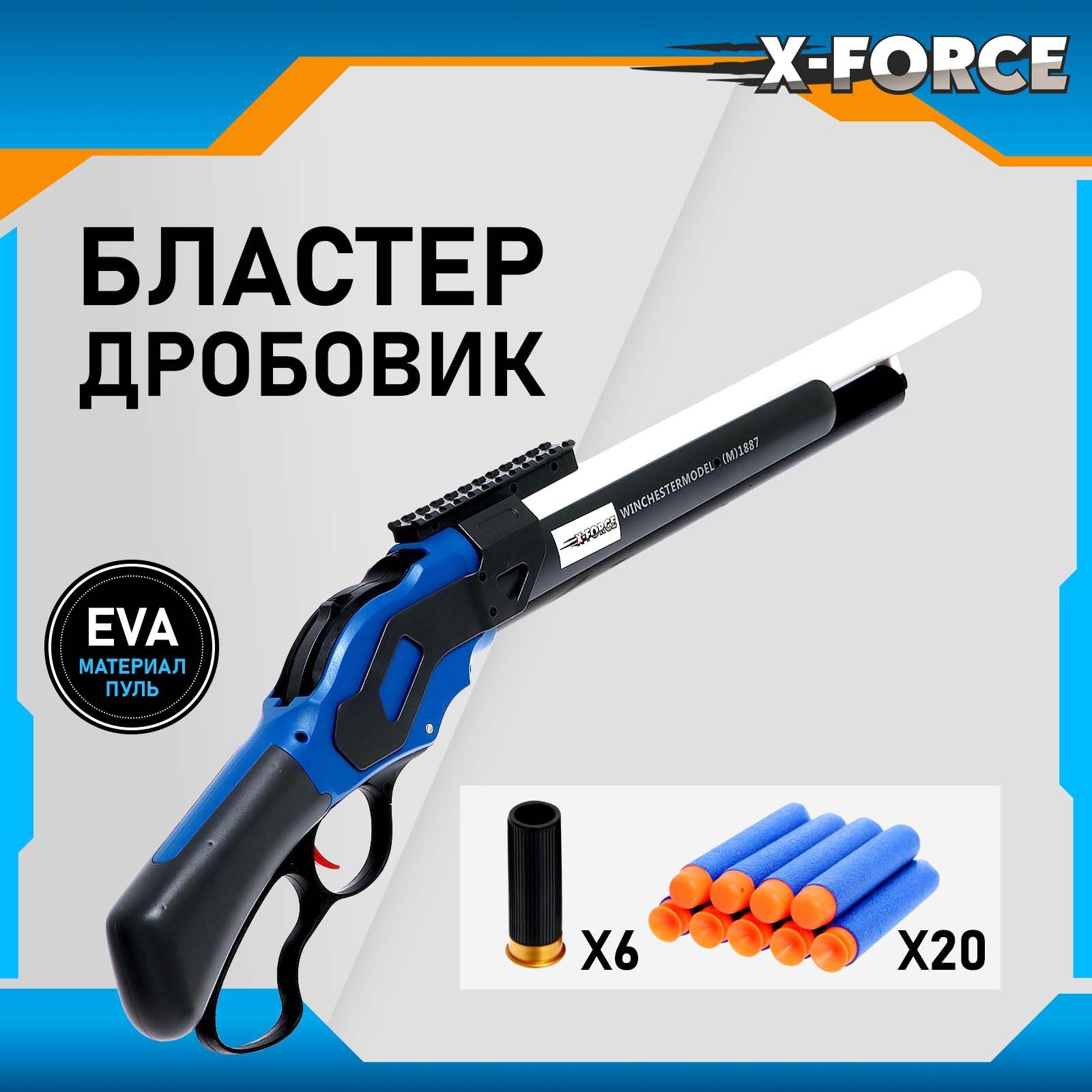 X-force Бластер игрушечный 