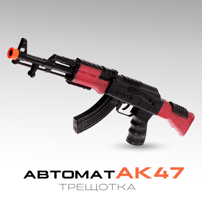 Автомат-трещотка АК-47 (игрушка)