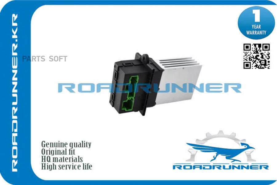 Резистор Отопителя ROADRUNNER арт. RR27150ED70A