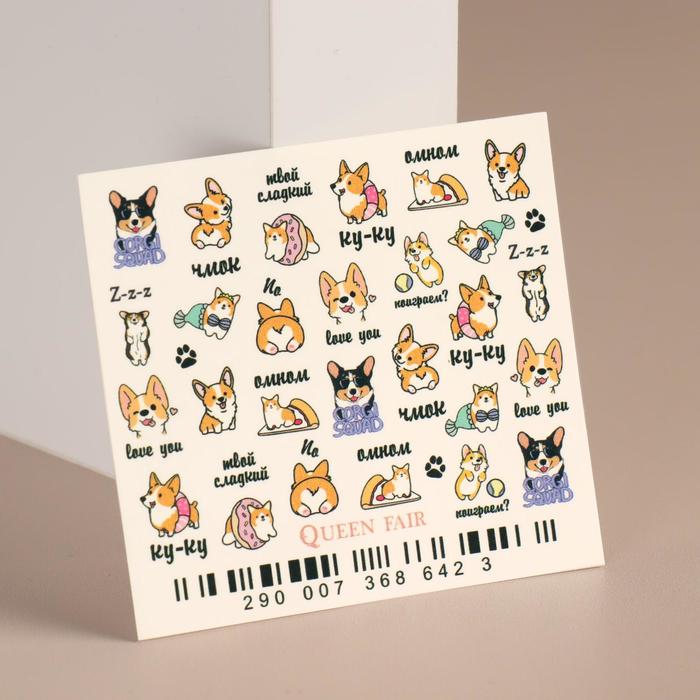 

Слайдер - дизайн для ногтей «Corgi», Разноцветный