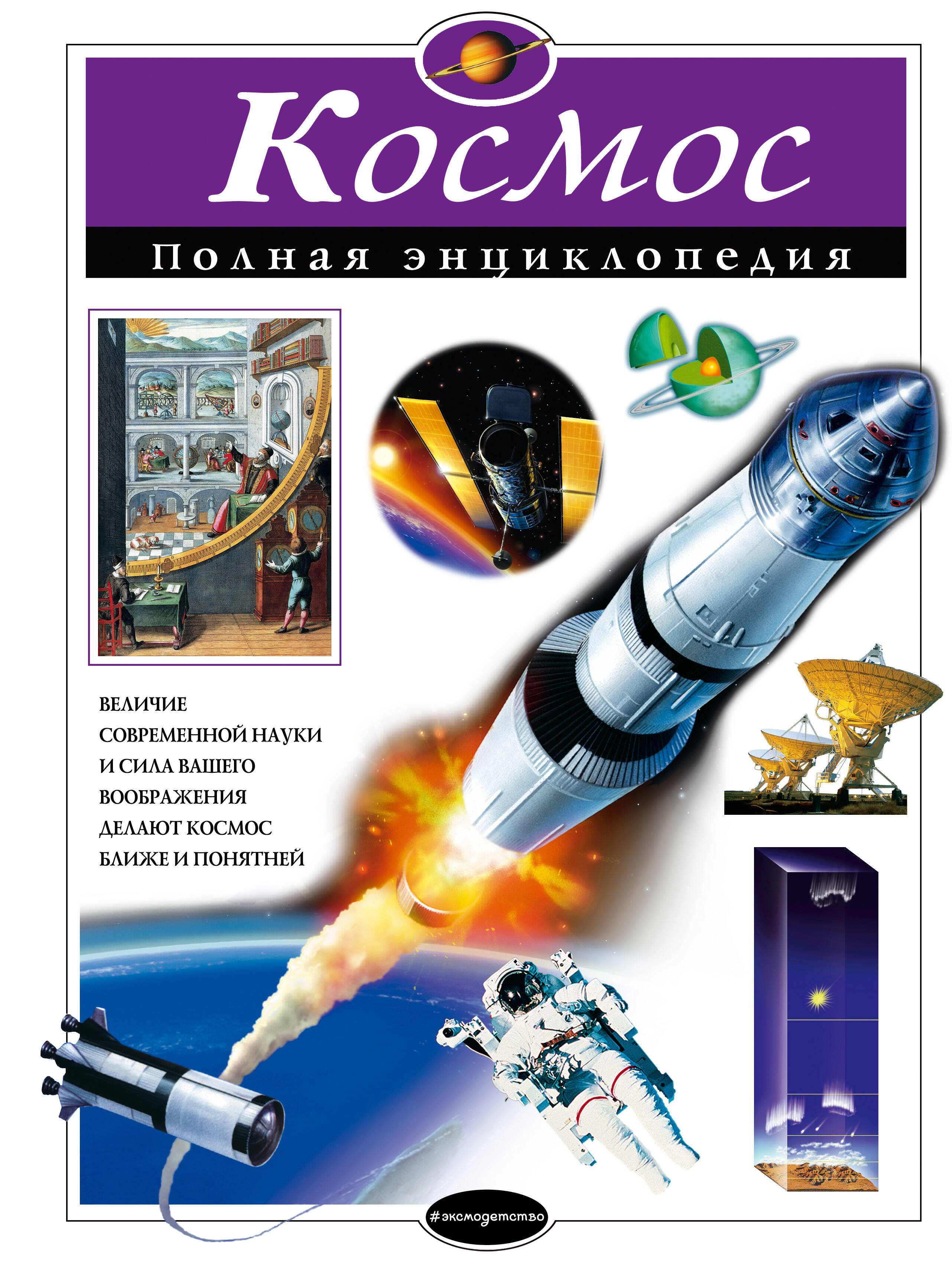 

Наука и техника. Космос