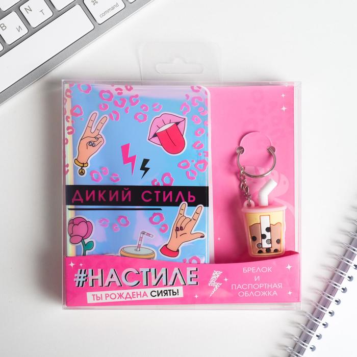 

Набор "#настиле", голографическая обложка для паспорта и брелок, GRL PWR