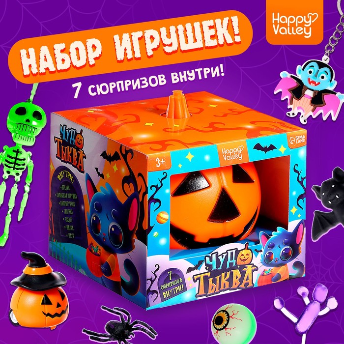 

Набор игрушек «Чудо-тыква», оранжевая