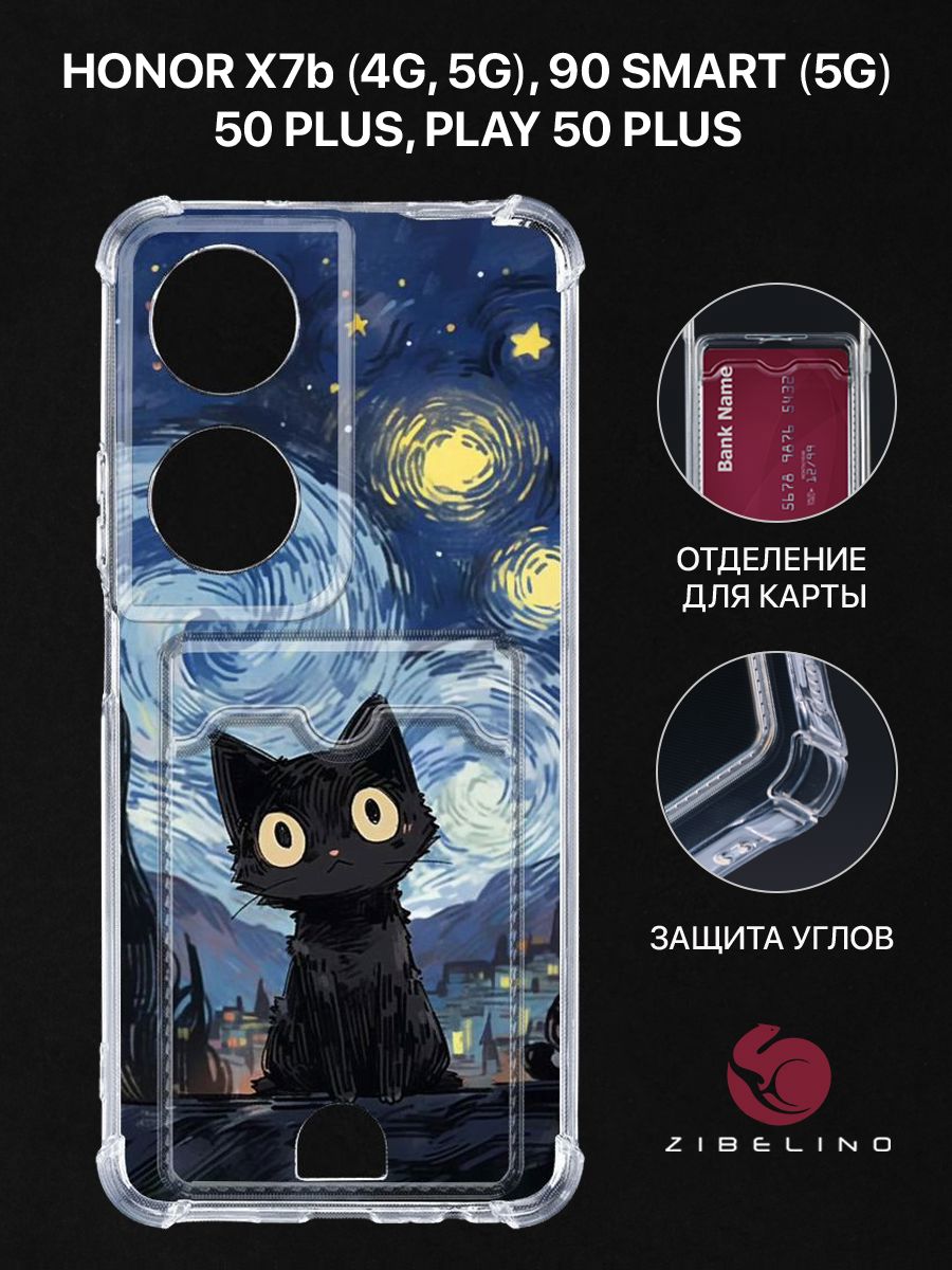 

Чехол для Honor X7b (4G,5G) 90 Smart (5G) Honor 50 Plus, Honor Play 50 Plus КОТ ВАН ГОГ, Прозрачный, ZSCH-HON-X7B