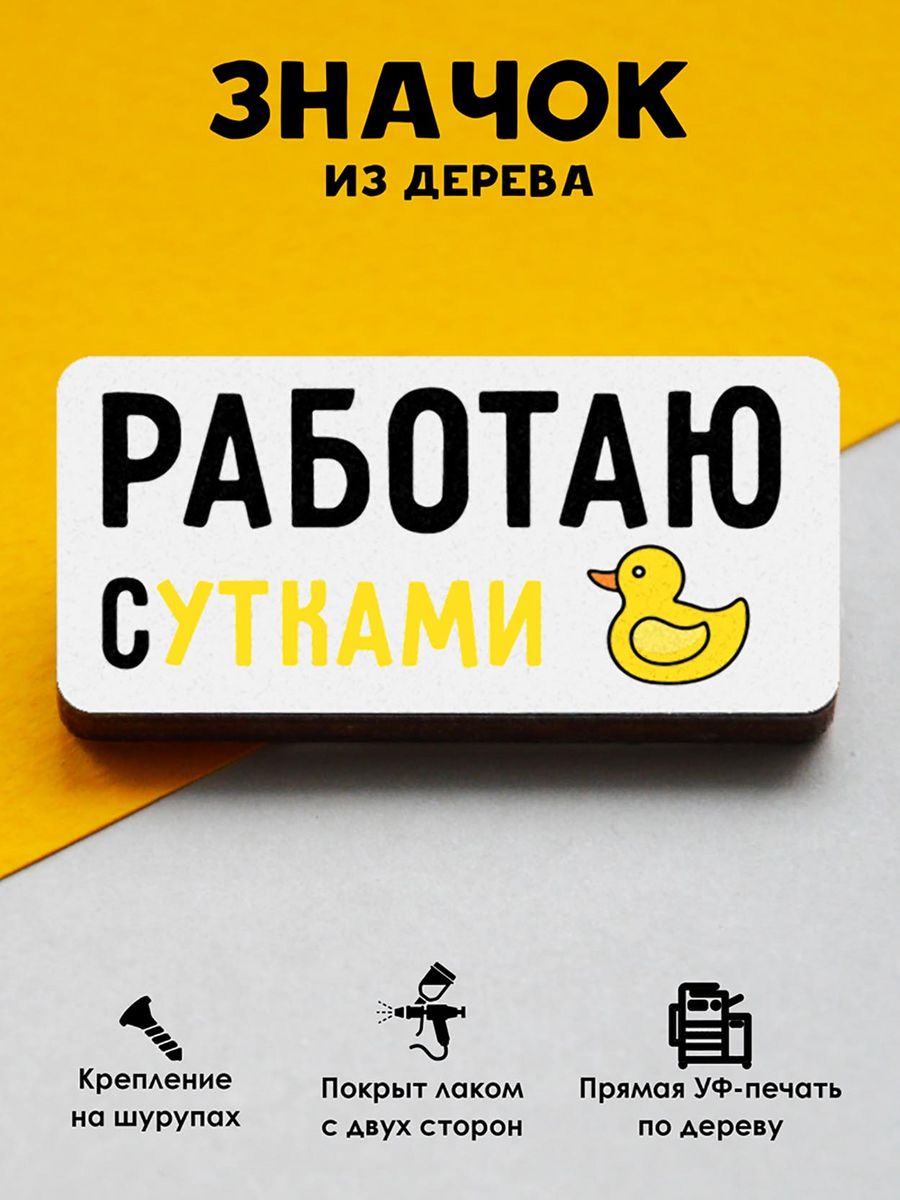 Работаю сутками картинки