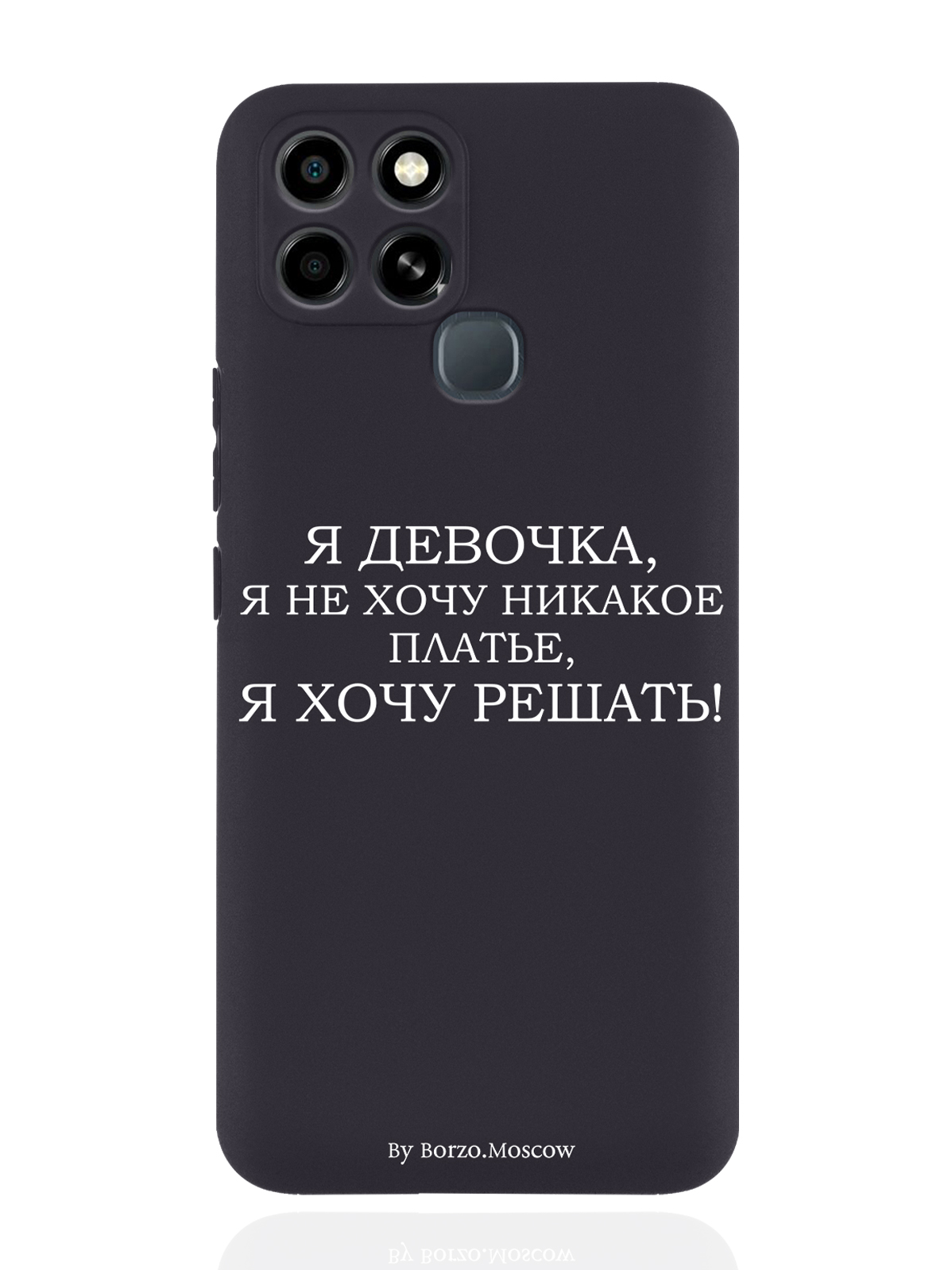 

Чехол Borzo.Moscow для Infinix Smart 6 Я девочка, я хочу решать черный, Белый;черный