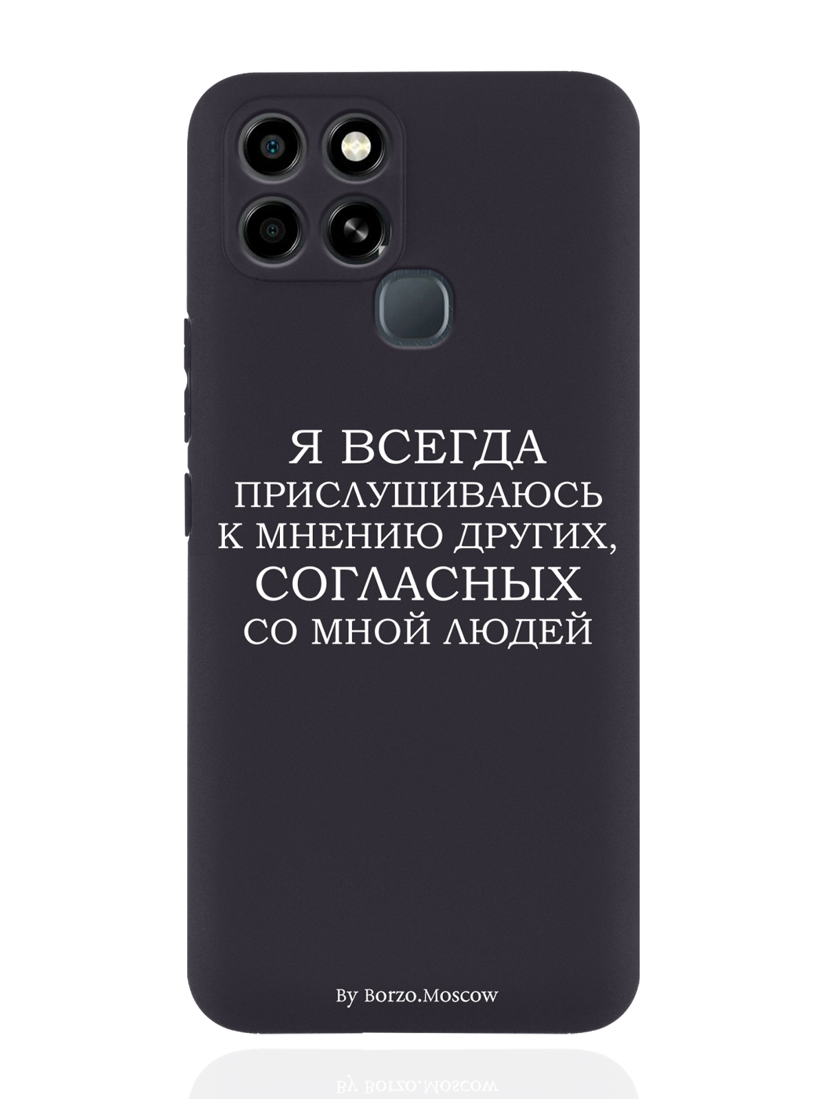 

Чехол Borzo.Moscow для Infinix Smart 6 Я всегда прислушиваюсь к мнению других черный, Белый;черный