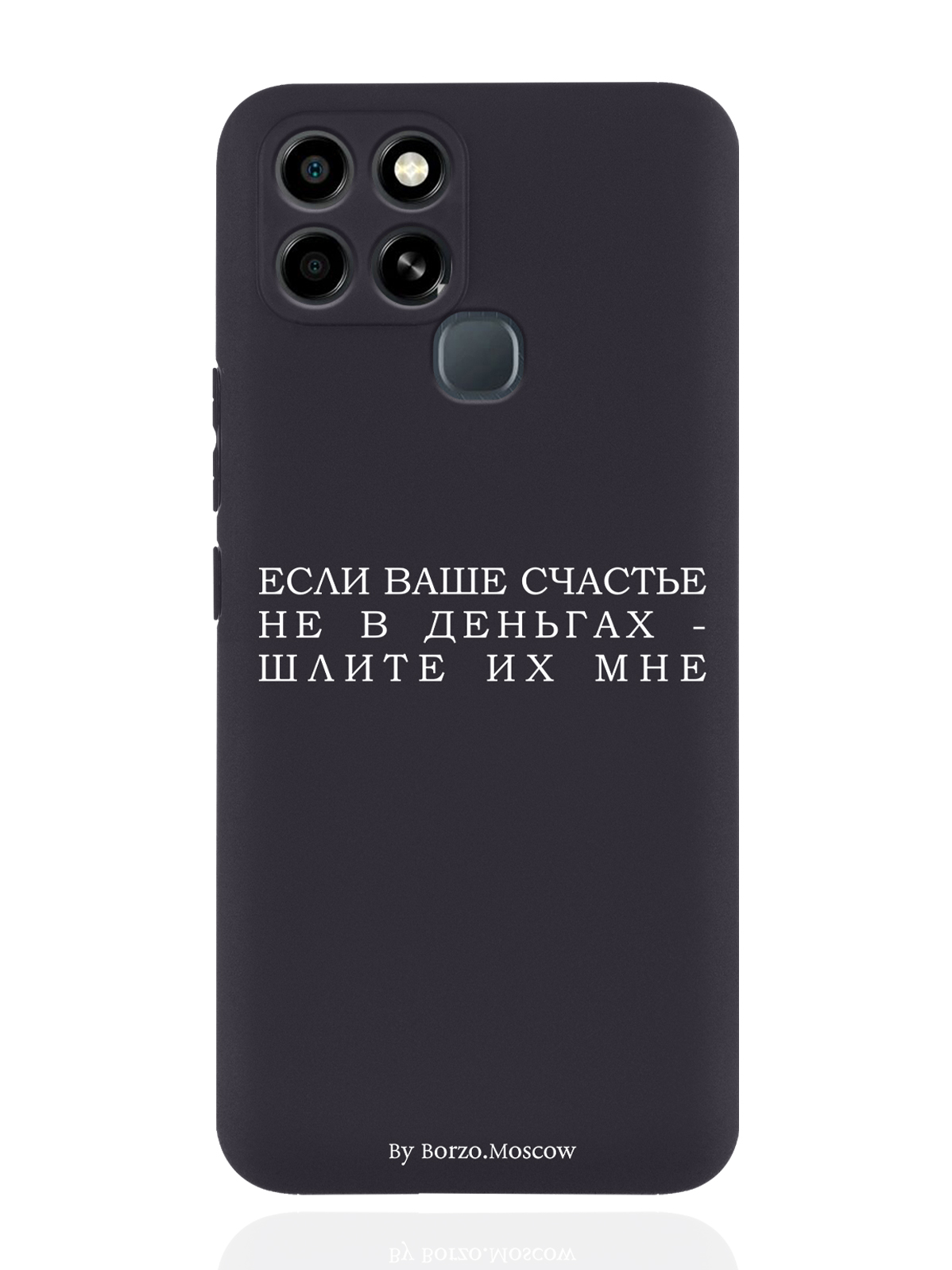 

Чехол Borzo.Moscow для Infinix Smart 6 Если счастье не в деньгах - шлите их мне черный, Белый;черный