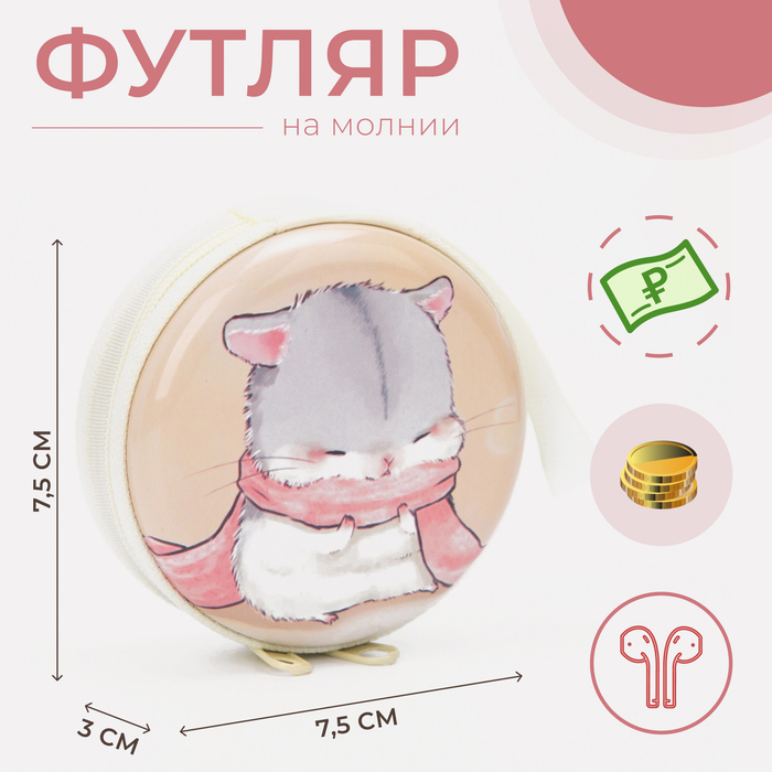 

Футляр NoBrand для наушников на молнии, белый
