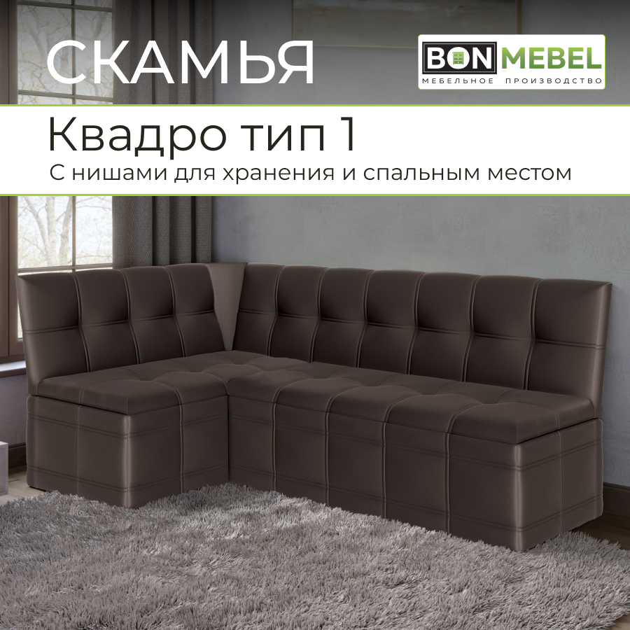 Кухонный уголок BONMEBEL Квадро тип 3 351