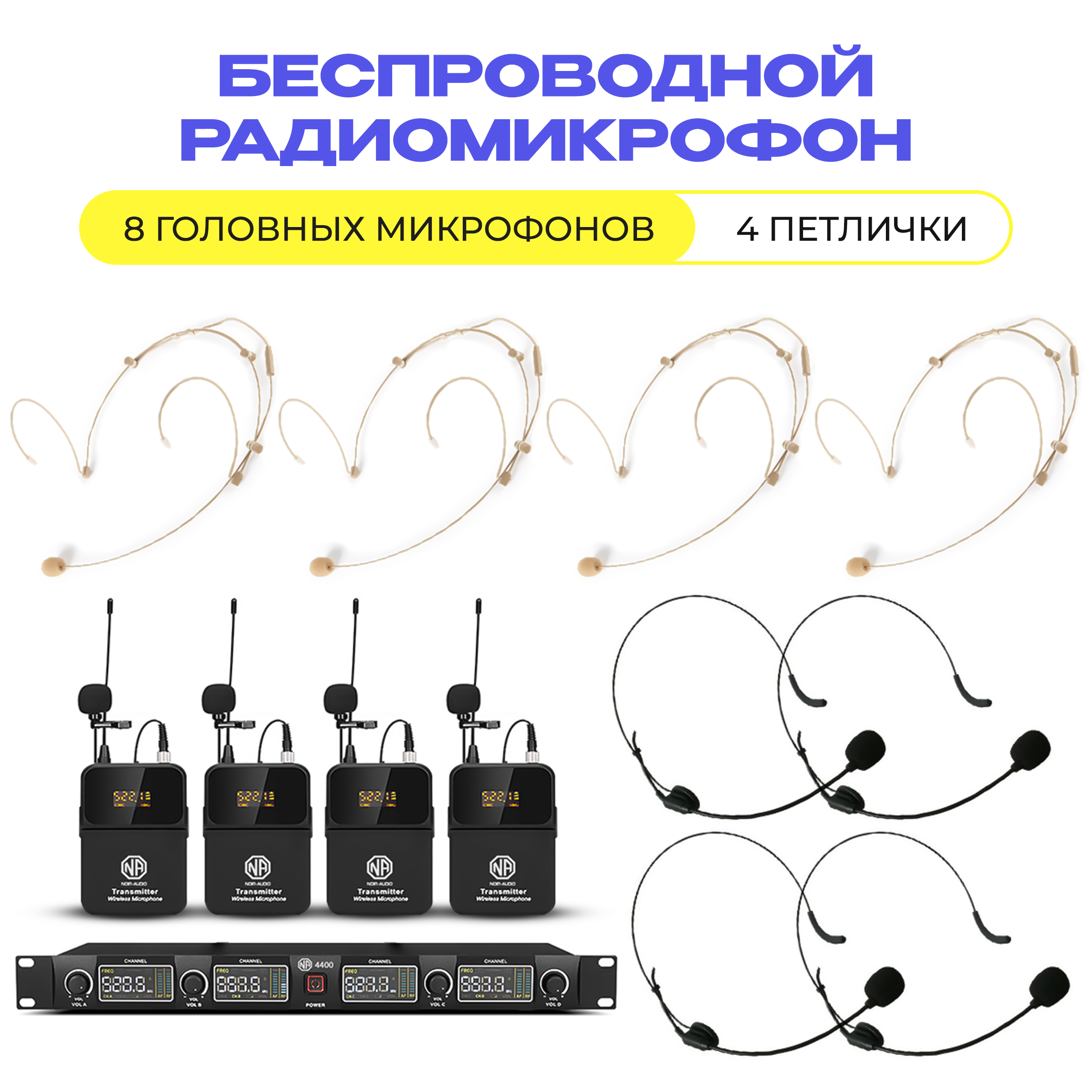 

Радиосистема NOIR-audio U-4400-HS4 B, U-4400-HS4 B