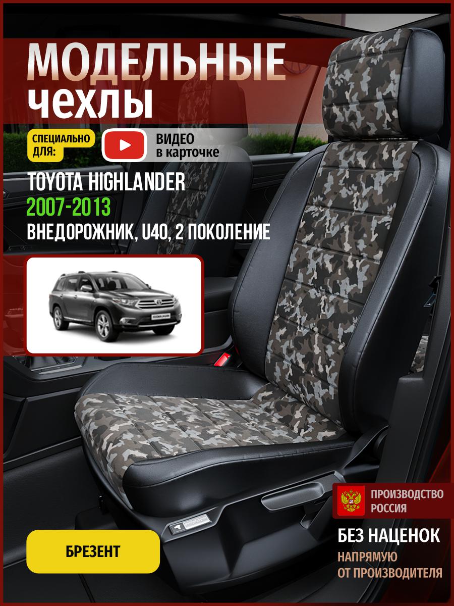 

Чехлы на сиденья Чехлы.ру для Тойота Хайлэндер U40 2 4974AV803FT брезент зеленый и черный, Зеленый;черный, 771