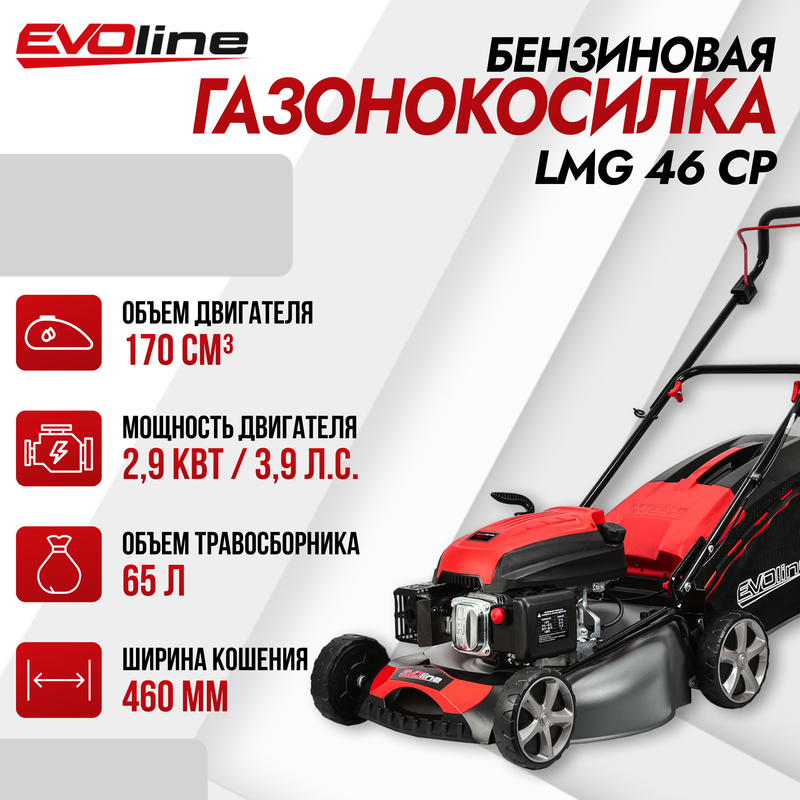 Бензиновая газонокосилка EVOline LMG46CP 3,9 л.с.