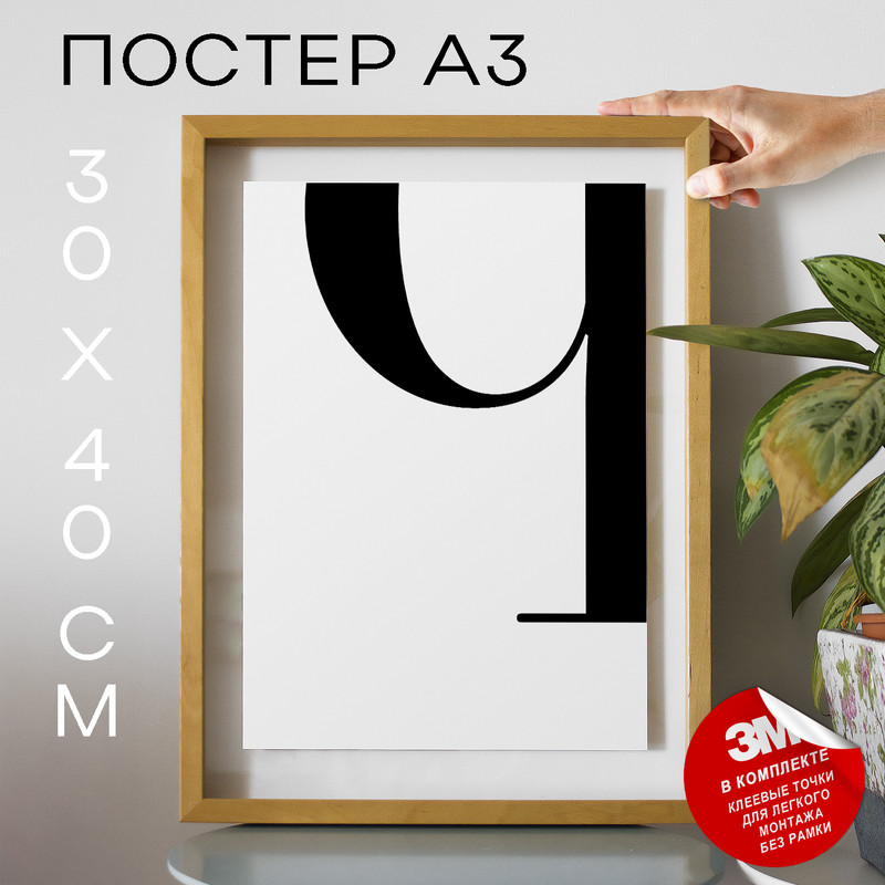 

Постер Буква - Q А3 DSPpp03315 30х40, рамка А3, DSPpp03315