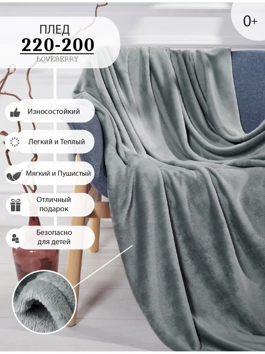 Плед LOVEBERRY однотонный велсофт Евро 200х220 серый 1214₽