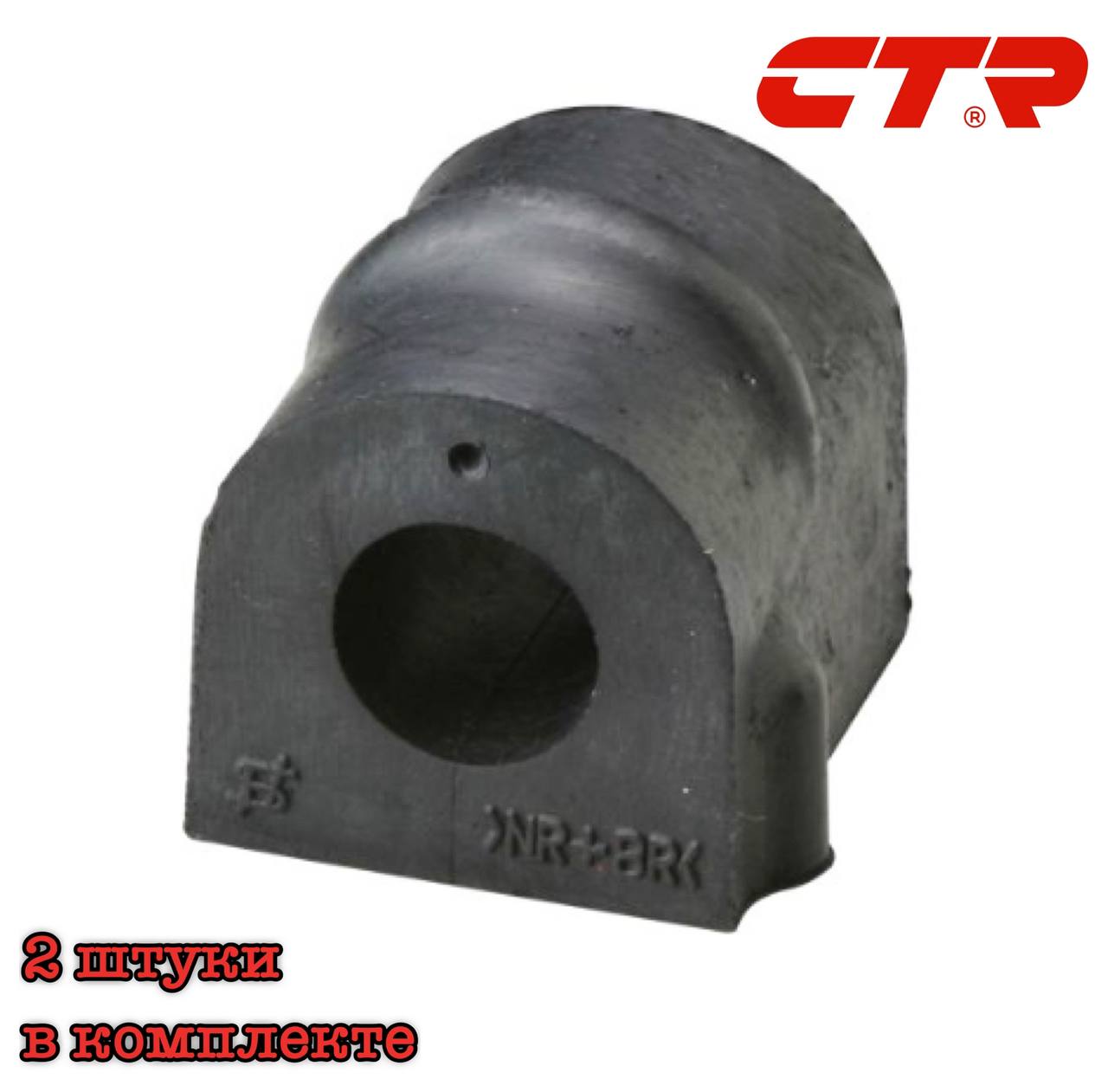 

Втулка стабилизатора переднего CTR, GV0120, GV0120