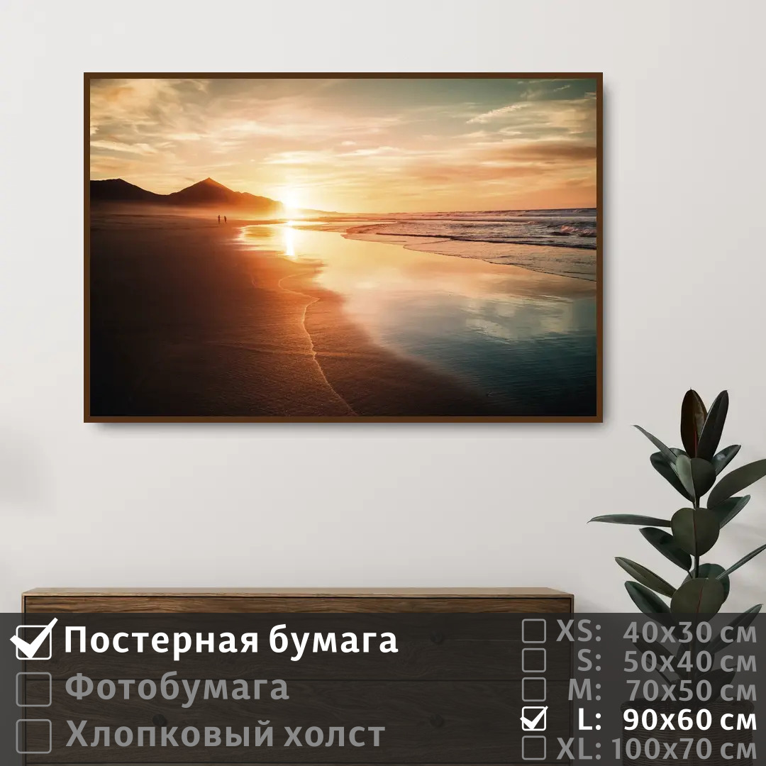 

Постер на стену ПолиЦентр Лучи заката на берегу моря 90х60 см, ЛучиЗакатаНаБерегуМоря