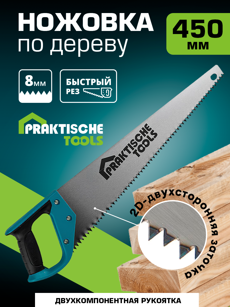 Ножовка по дереву Praktische Tools Н0096 530